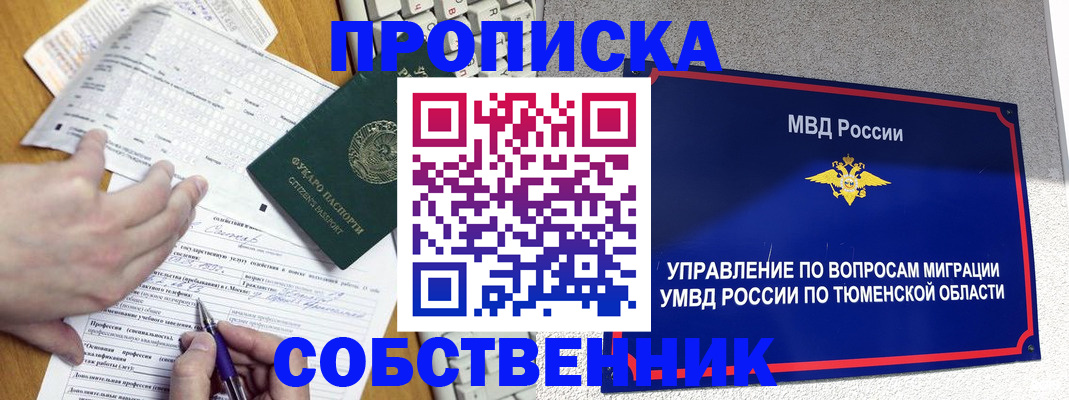 прописка в квартире в Верхнем Уфалее