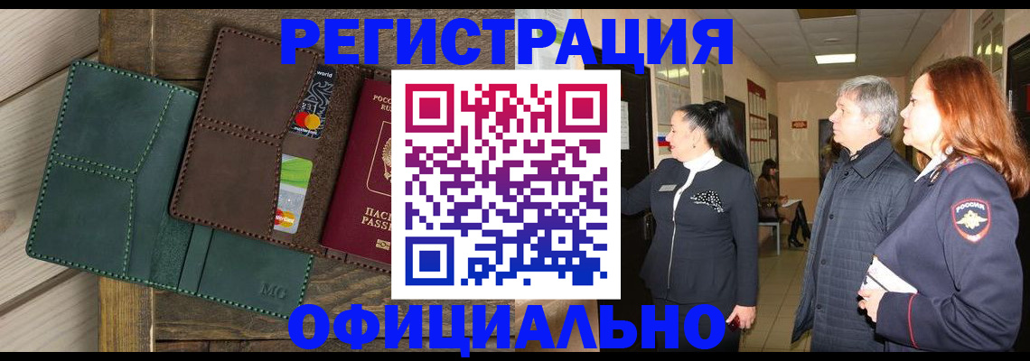 прописка штамп в Верхнем Уфалее